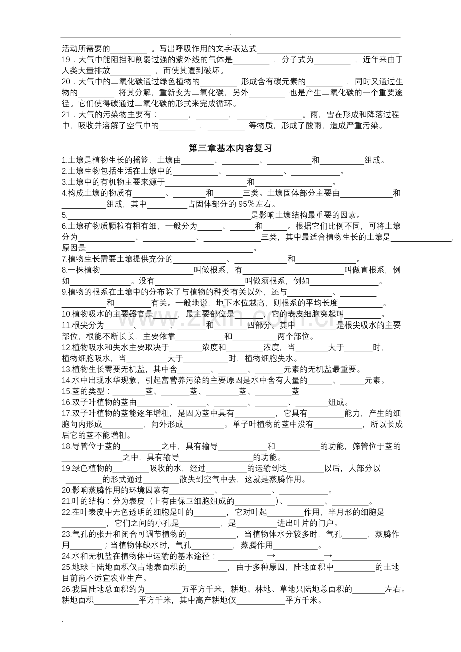 浙教版初二科学下册知识点总结教学文案.doc_第3页