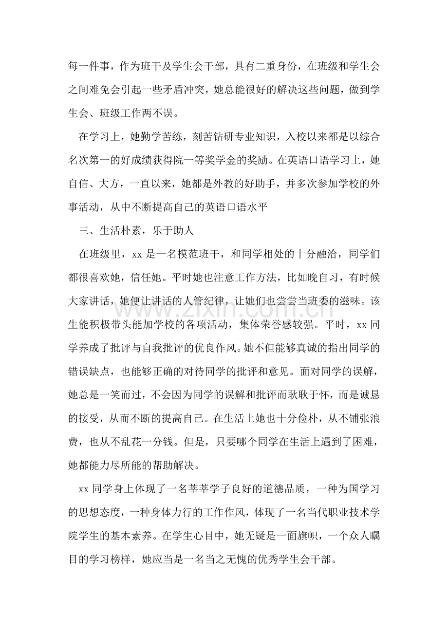 优秀团员先进事迹材料.doc_第2页