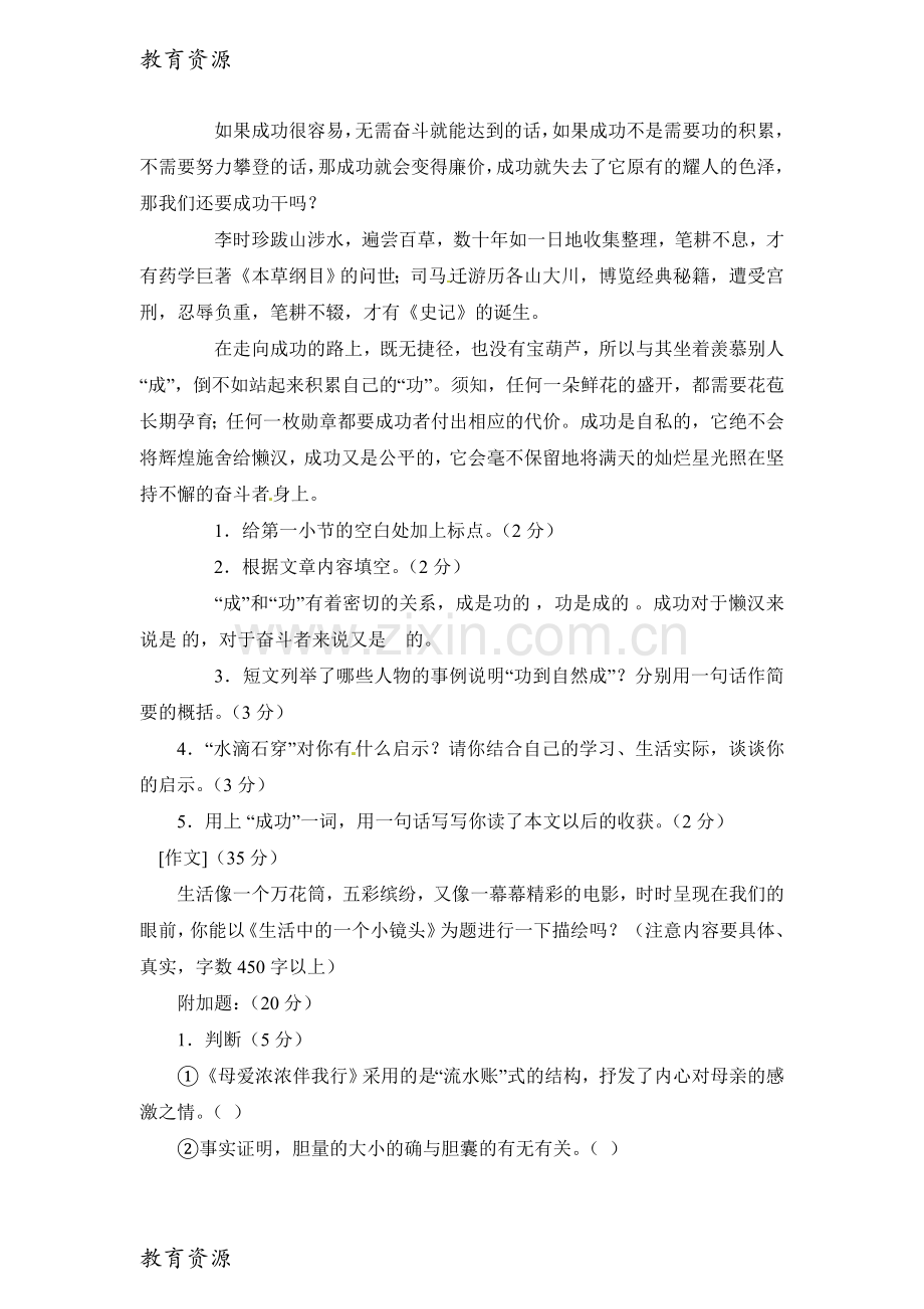 小升初语文全真模拟题五-教科版学习专用.doc_第3页