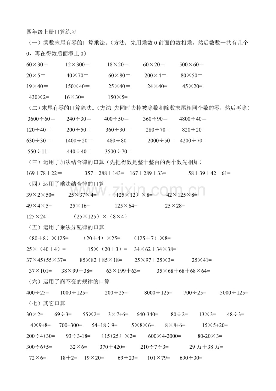 北师大版四年级上册口算练习上课讲义.doc_第1页