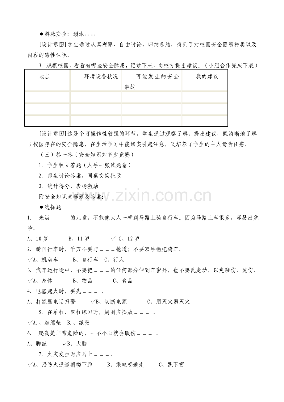 教科版三年级下册综合实践活动教案大全.doc_第2页