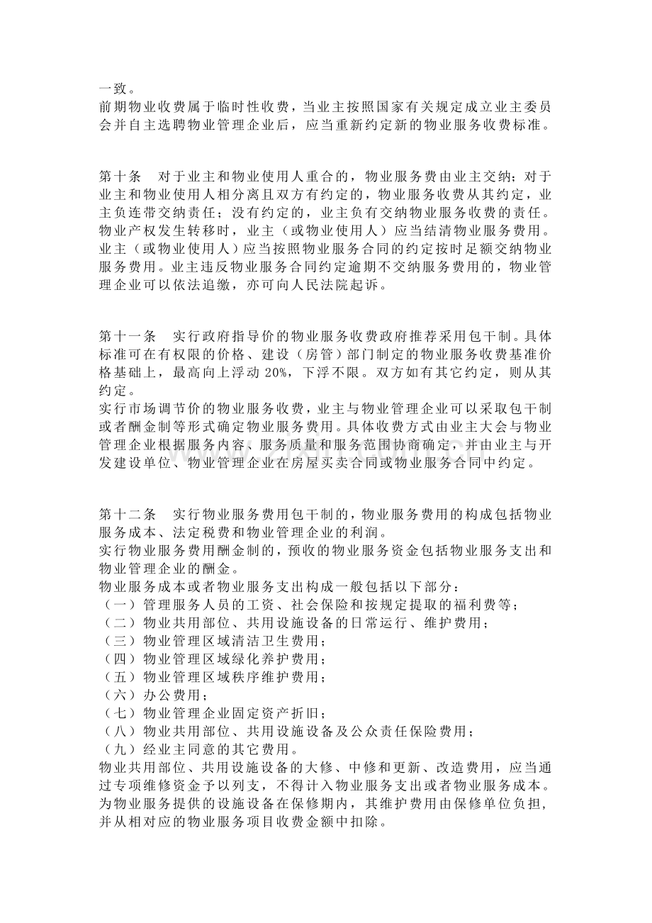 云南省物业服务收费管理实施细则.doc_第3页