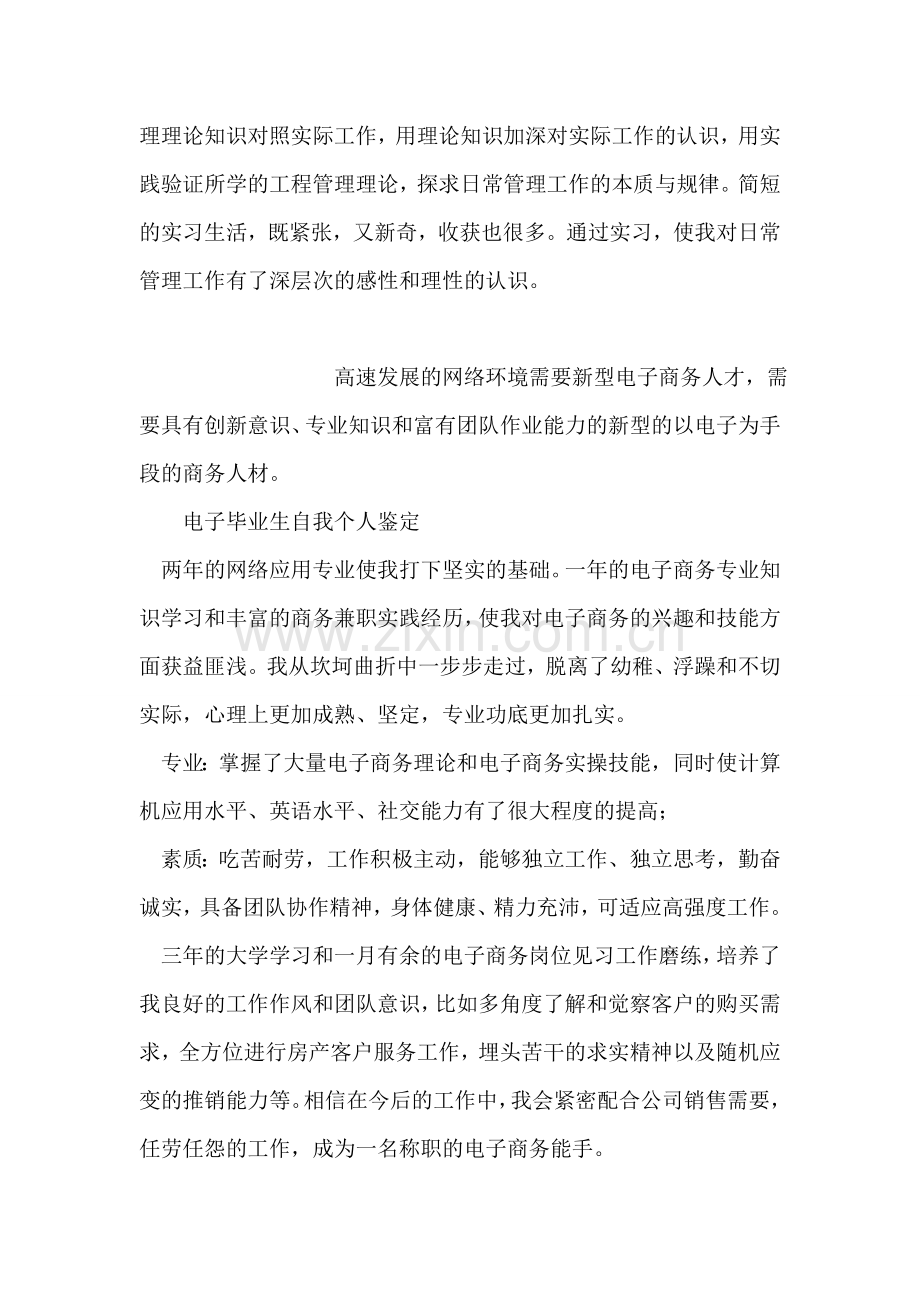 工程管理专业毕业生自我鉴定范文.doc_第2页