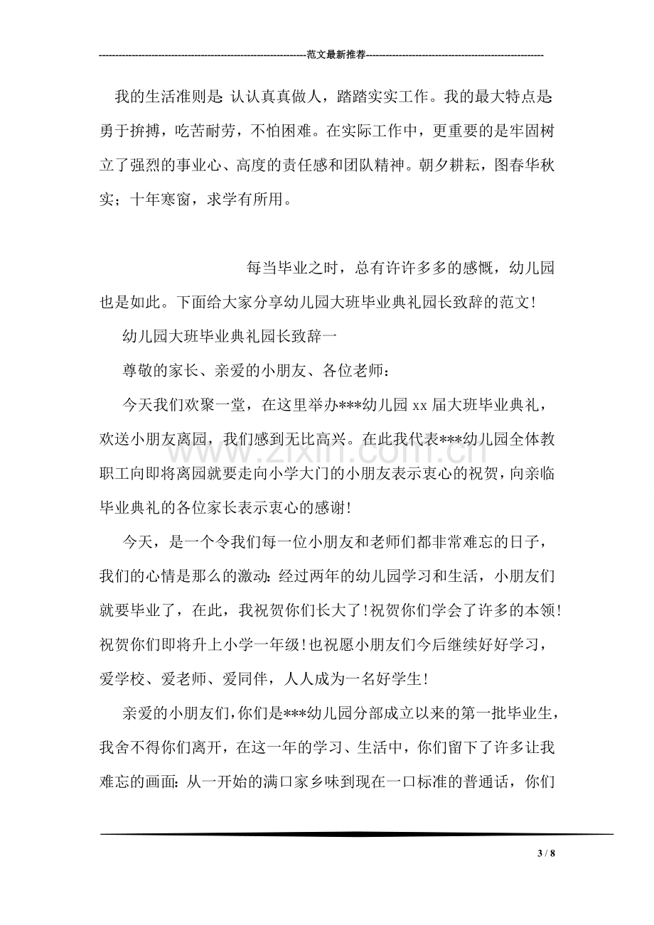 工程管理专业毕业生自我鉴定范文.doc_第3页