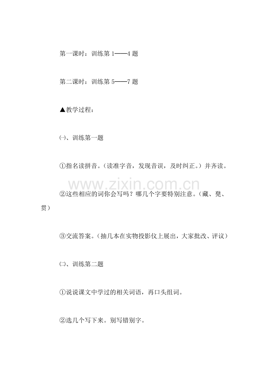 三年级语文教案——《课后练习6》教学设计.doc_第2页