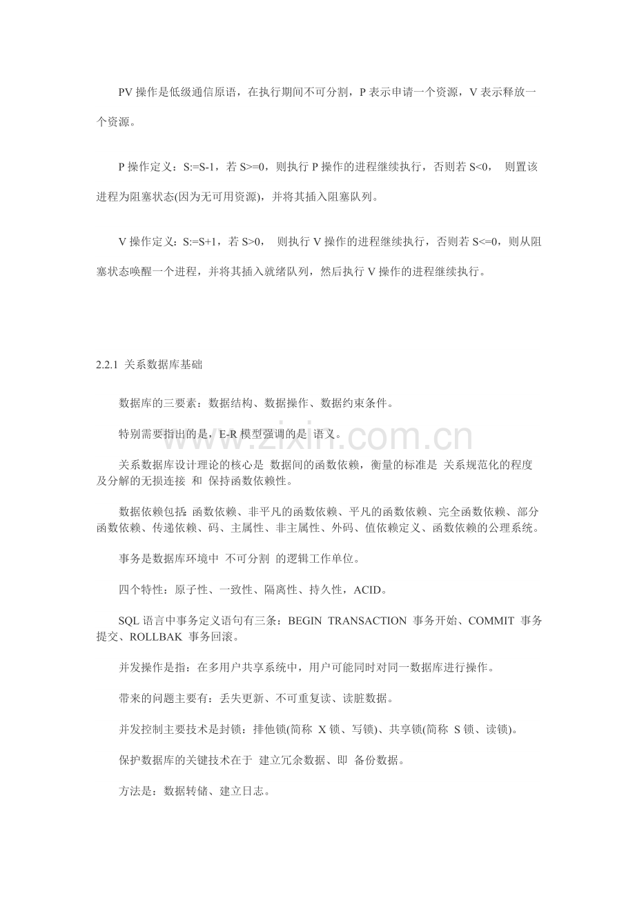 系统架构设计师学习笔记-第二章资料.doc_第3页