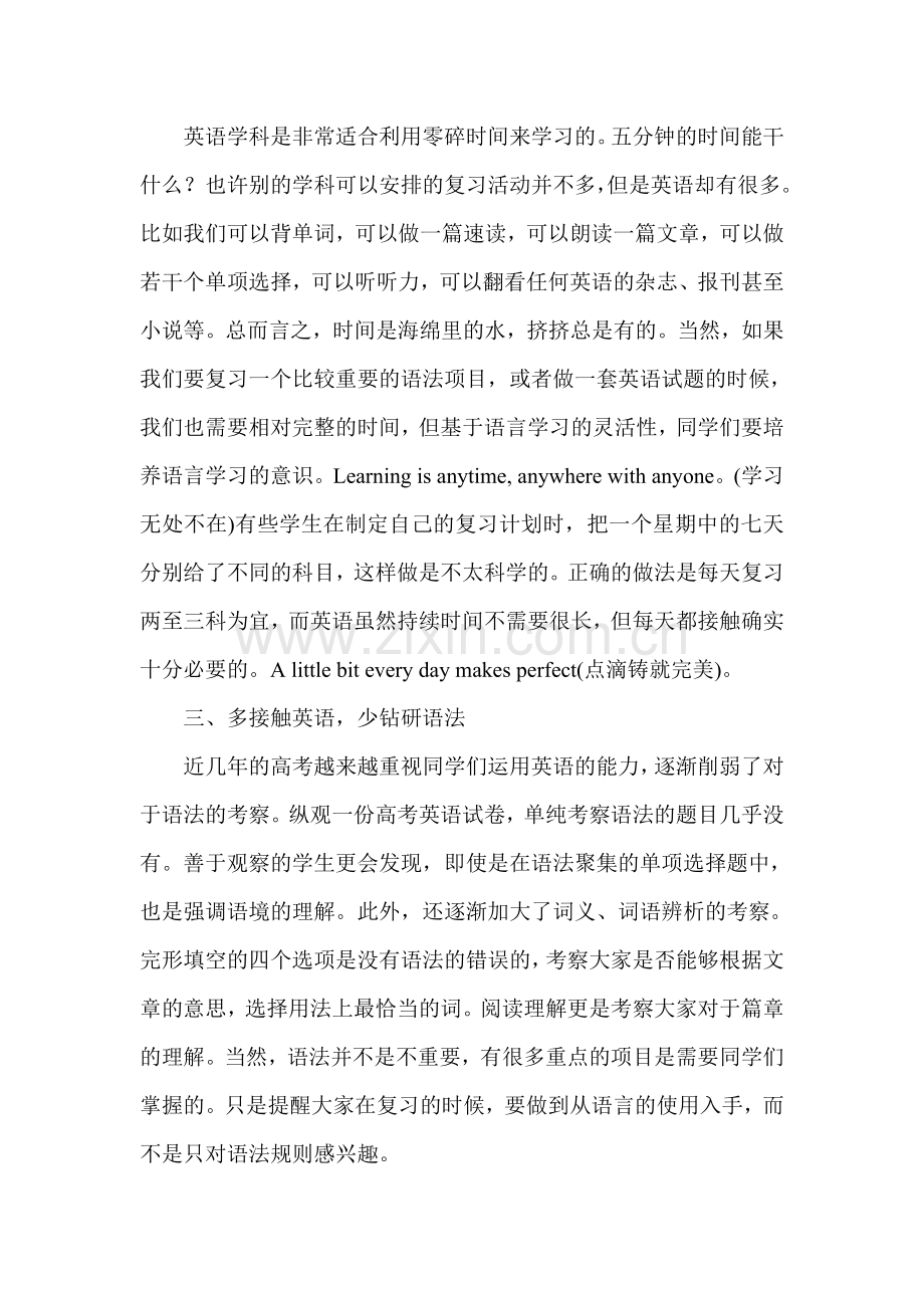 高三英语一轮复习策略.doc_第2页