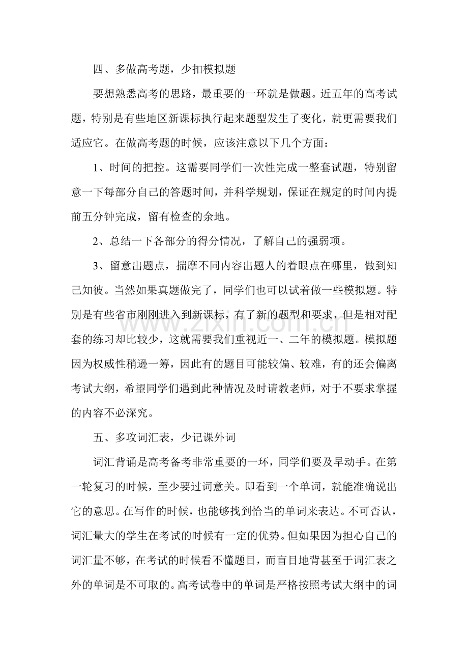 高三英语一轮复习策略.doc_第3页