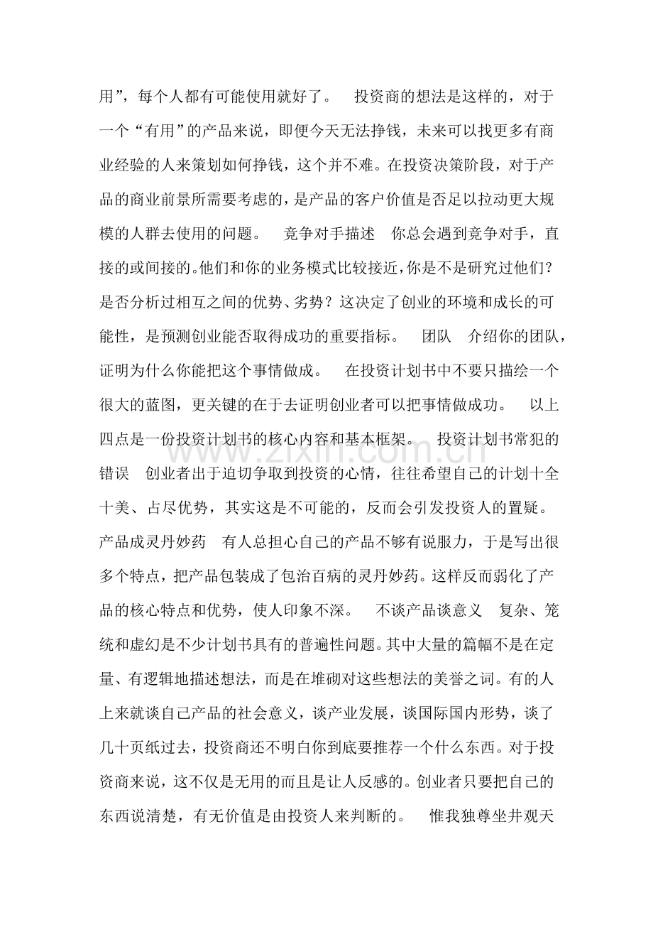 如何写一份优秀的投资计划书.doc_第2页