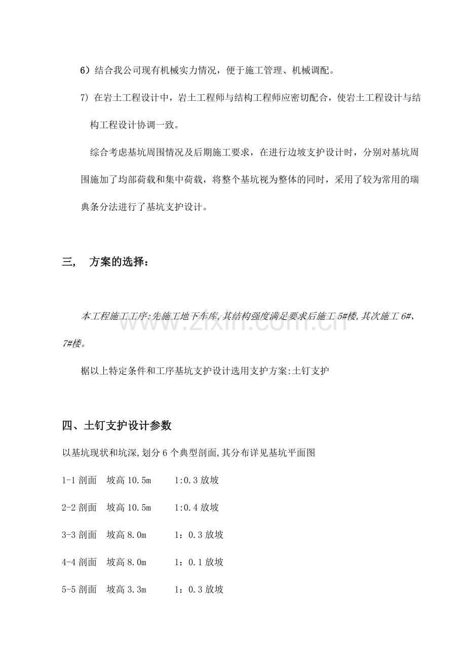 al基坑边坡土钉墙支护方案资料.doc_第3页