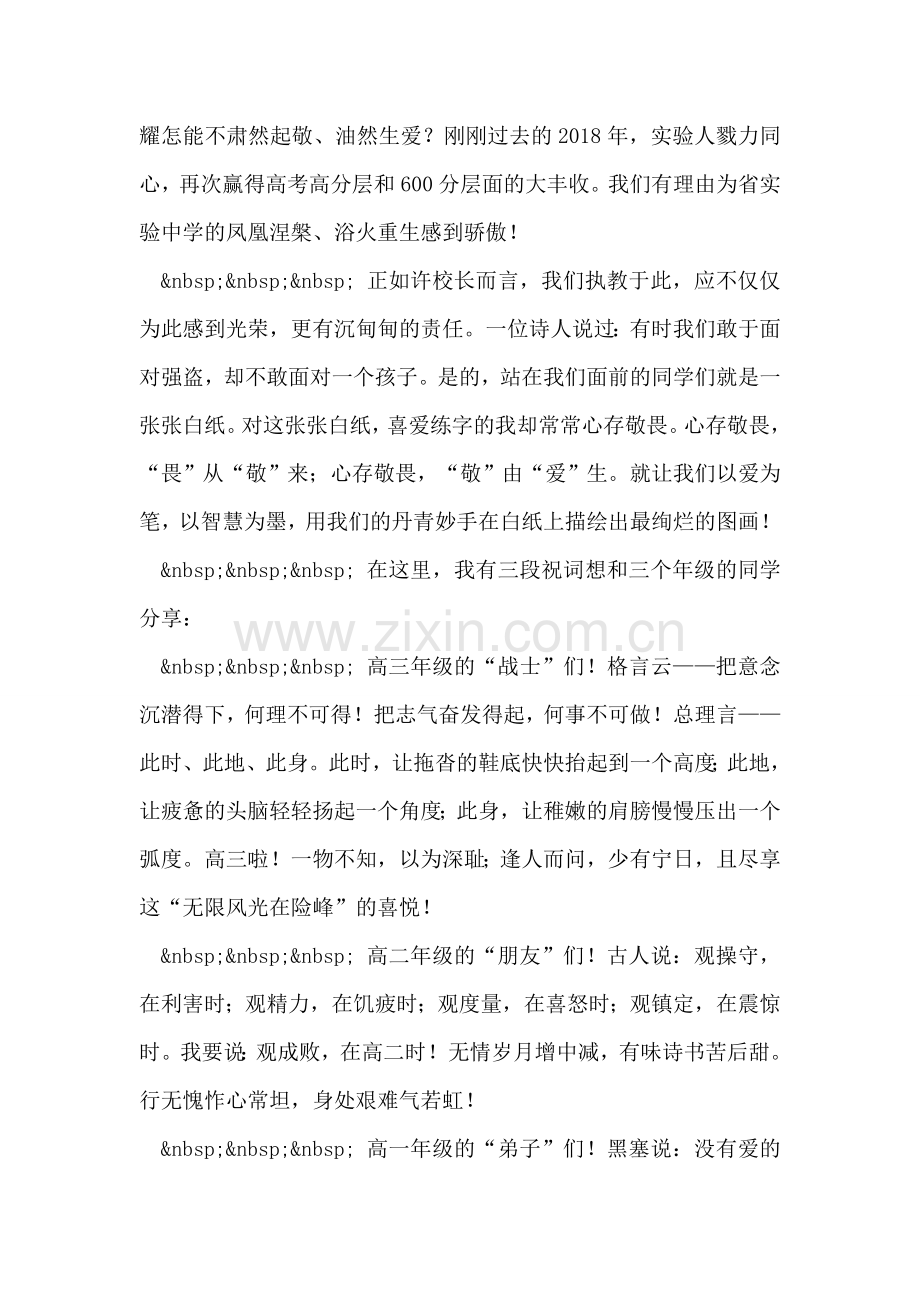 2018年开学典礼青年教师代表发言稿.doc_第2页