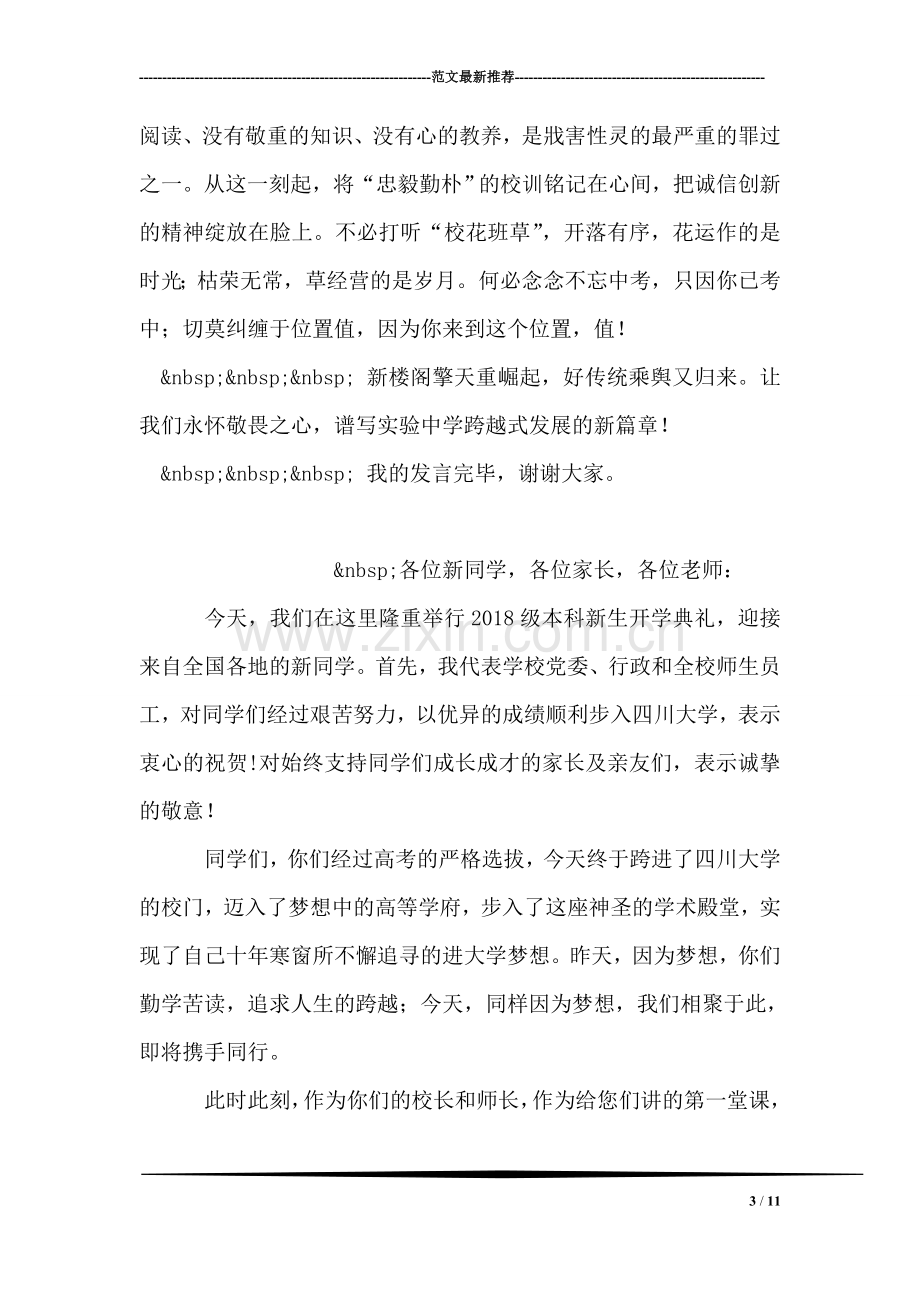 2018年开学典礼青年教师代表发言稿.doc_第3页