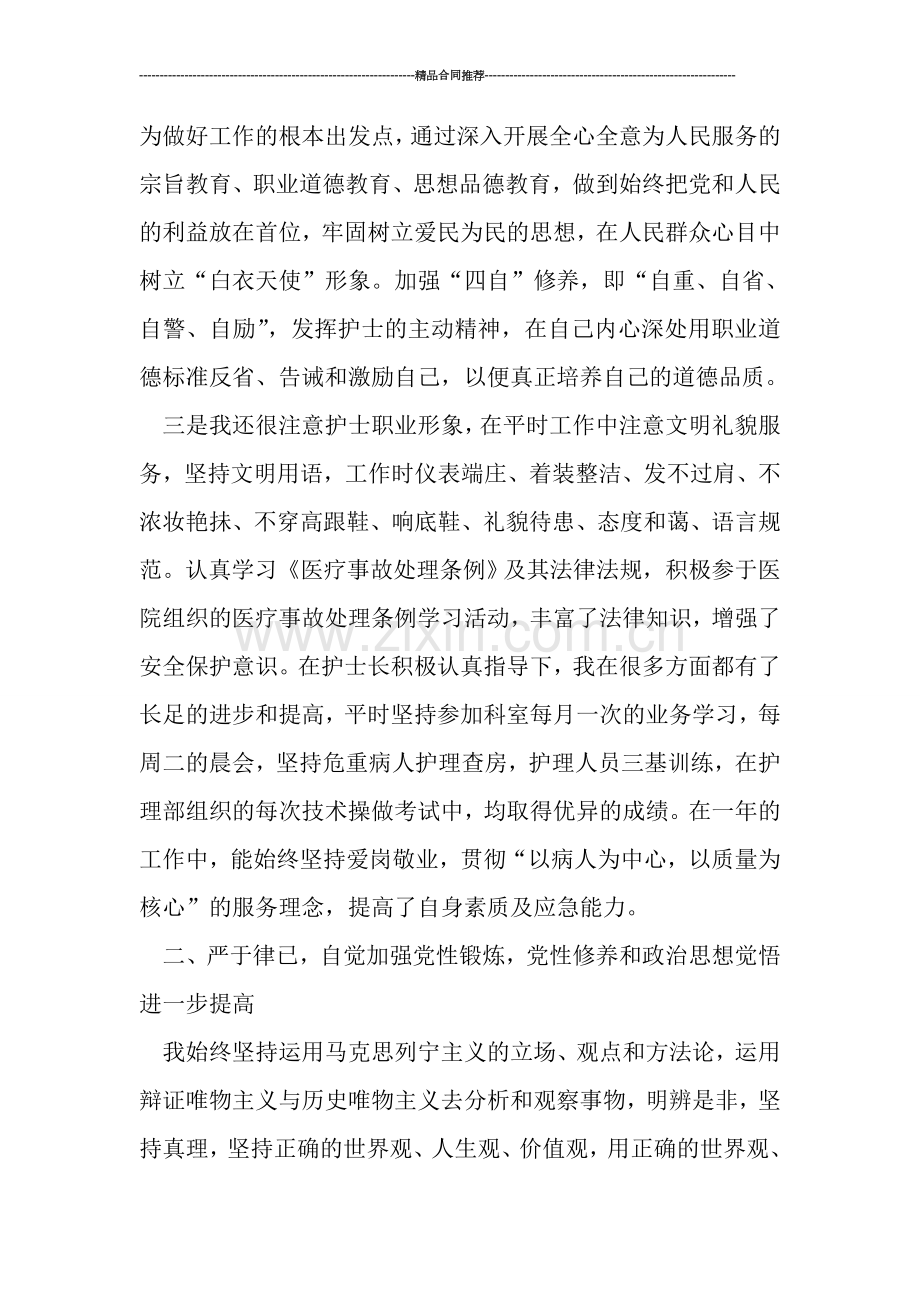 心内科护士年终总结个人汇报.doc_第2页