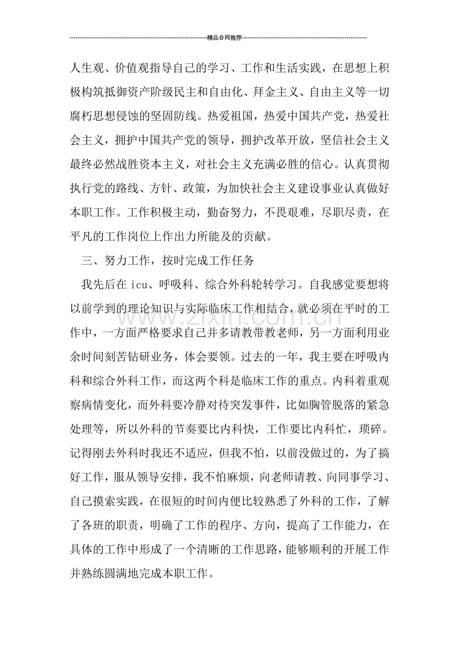 心内科护士年终总结个人汇报.doc_第3页