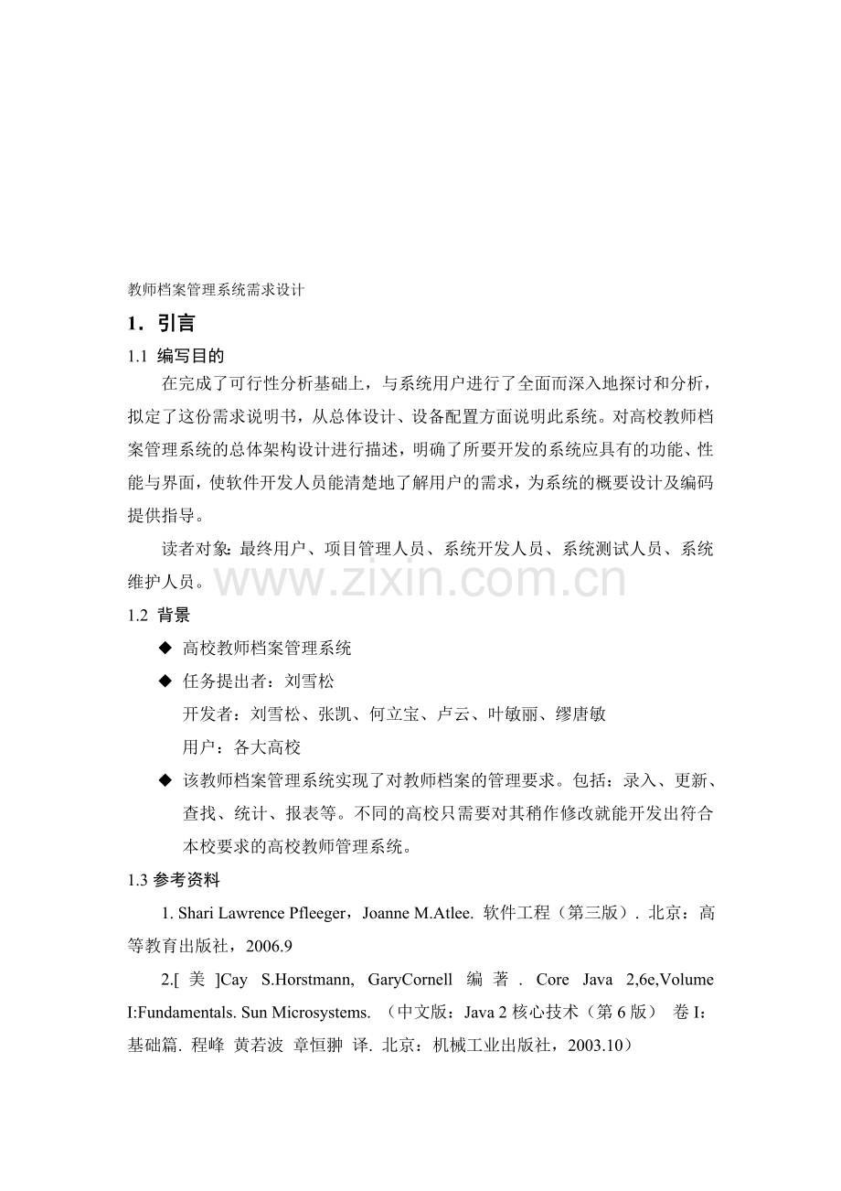 C教师档案管理系统需求设计--资料.doc_第1页