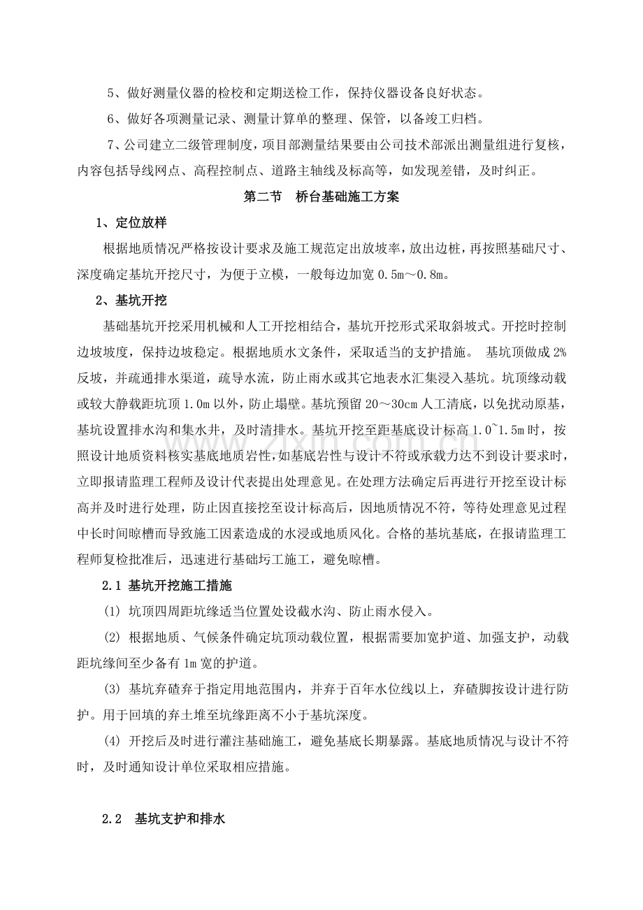 y重力式u型桥台危桥改造工程施工组织设计资料.doc_第3页