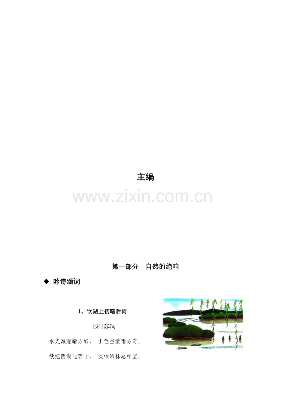 小学校本教材语文早读材料.doc_第2页