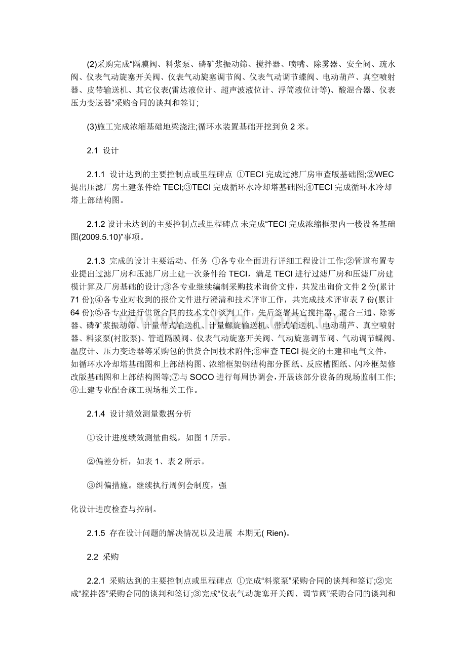 国外某磷酸项目的设计施工管理.doc_第2页