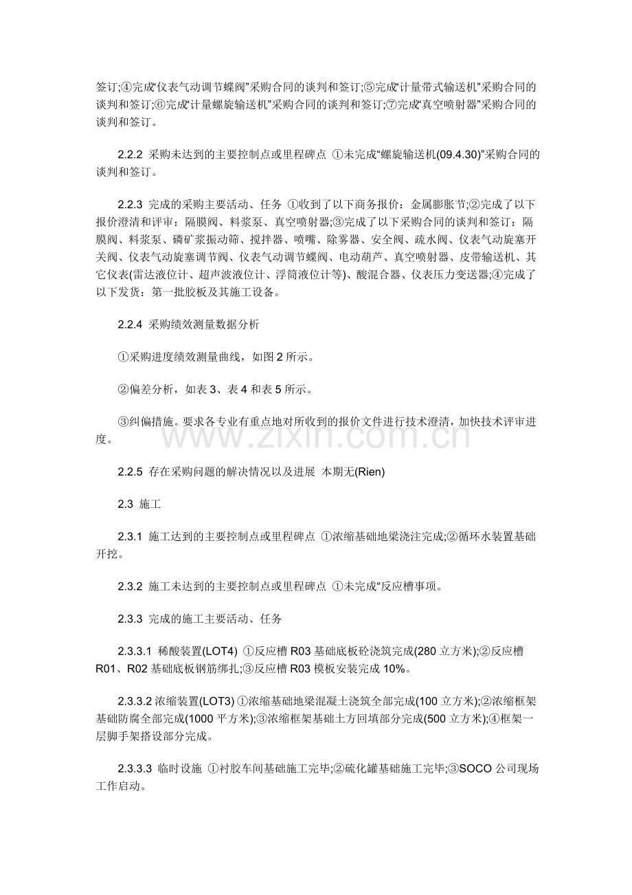 国外某磷酸项目的设计施工管理.doc_第3页