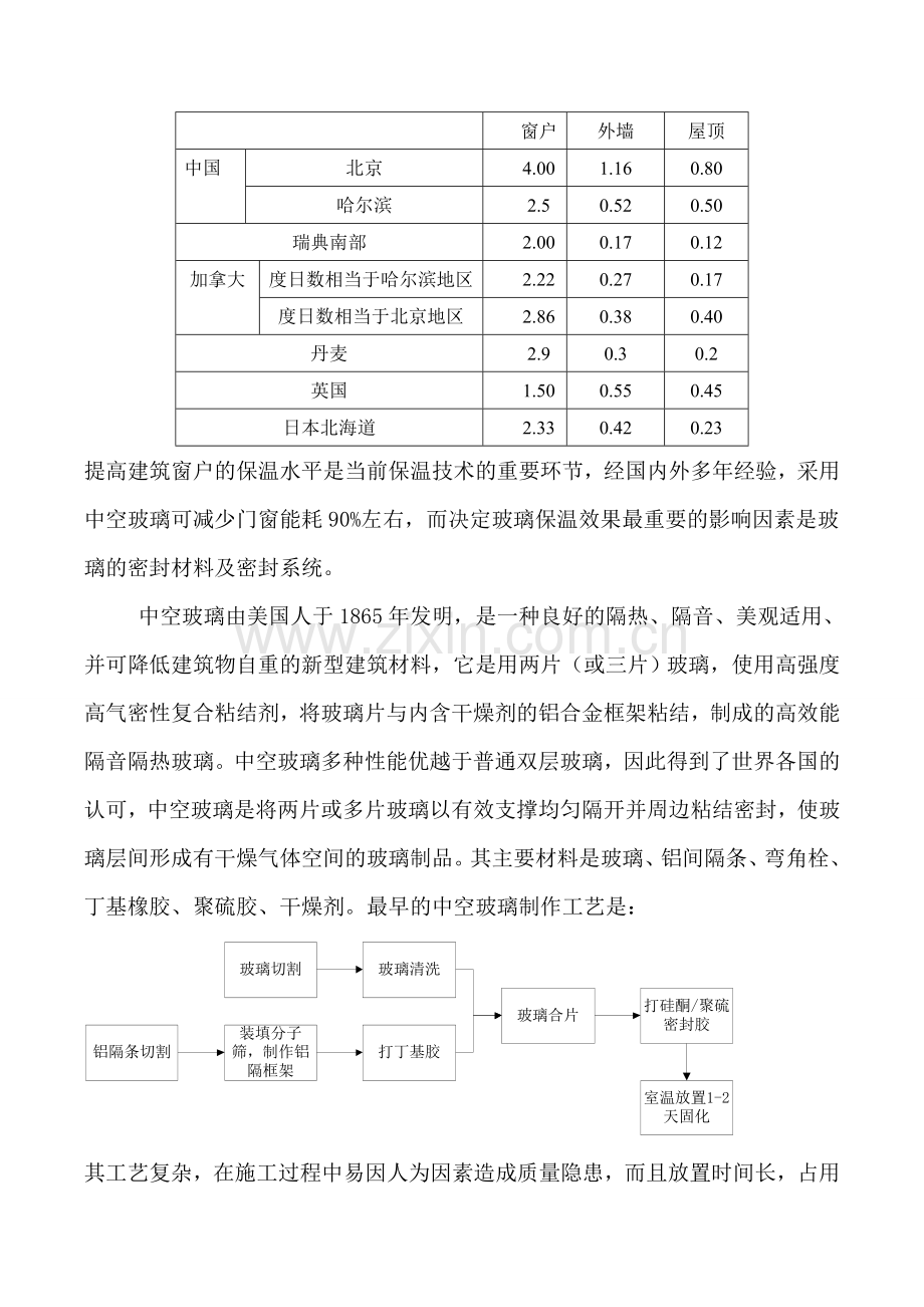 立项报告书(范本).doc_第3页