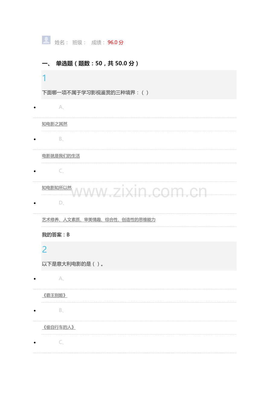 影视鉴赏考试题目与答案教学文案.doc_第1页