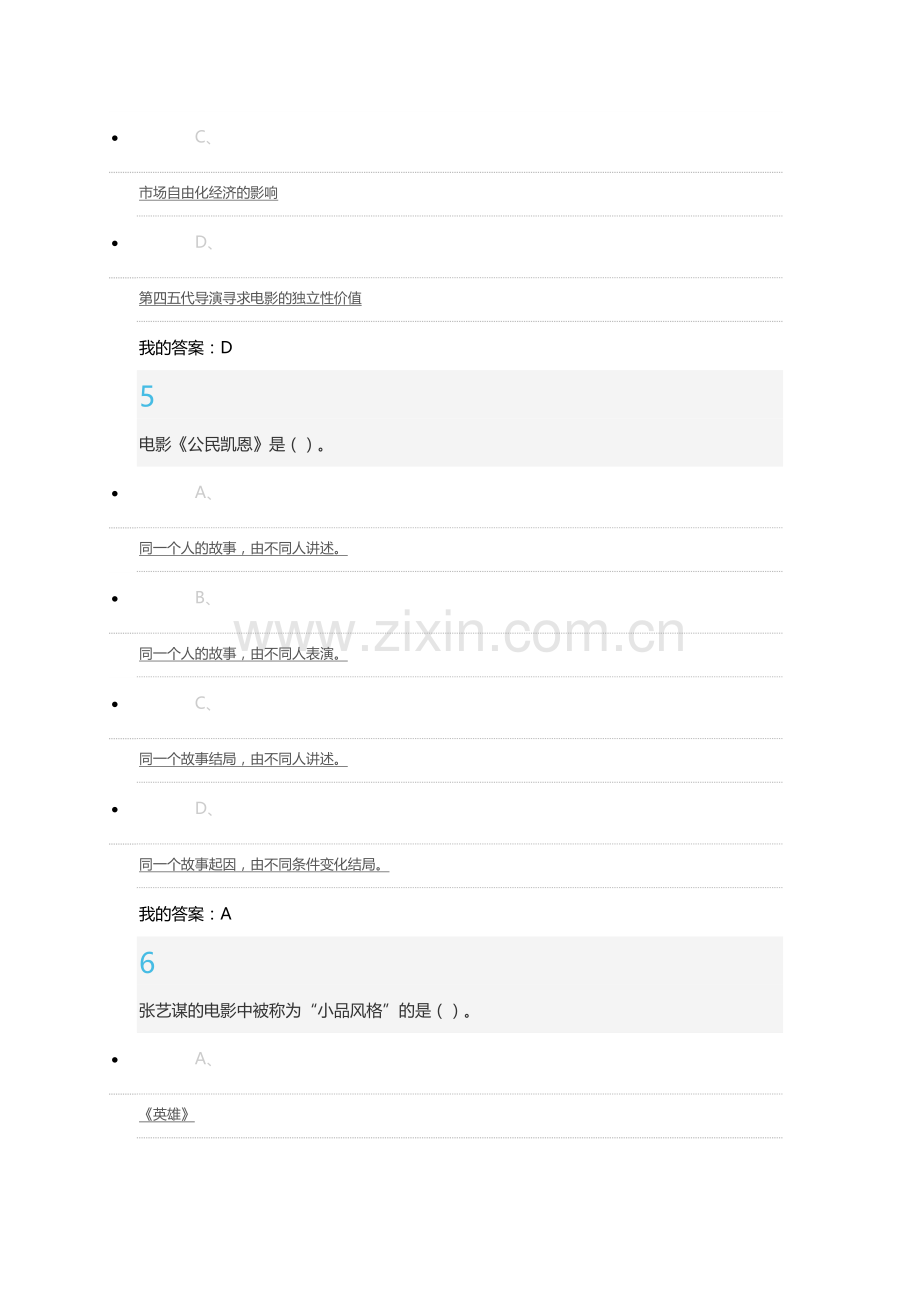 影视鉴赏考试题目与答案教学文案.doc_第3页