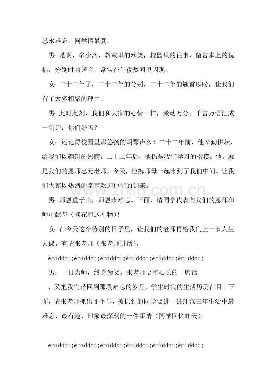 师范老同学聚会主持词.doc_第2页