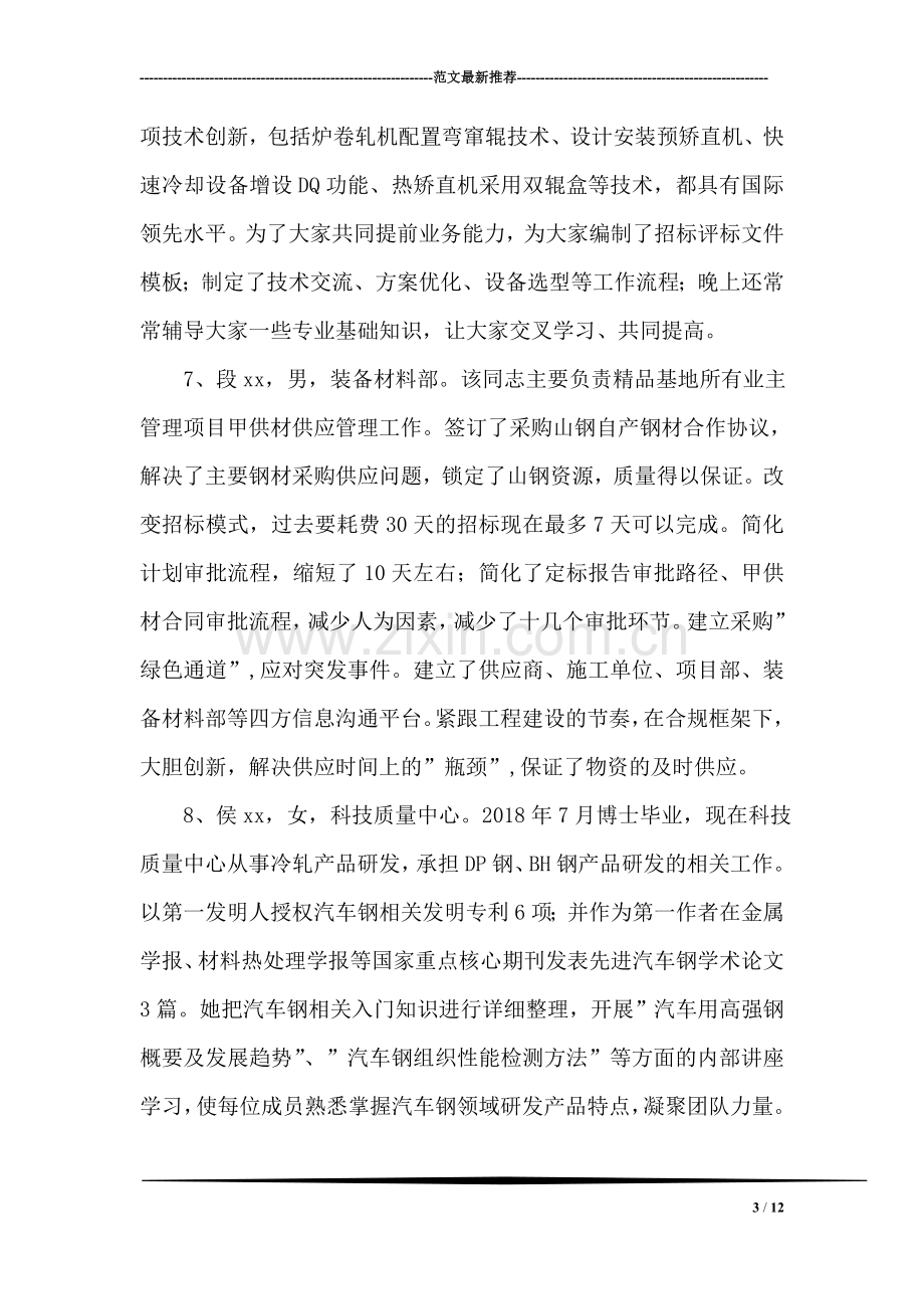 创新之星候选人事迹材料.doc_第3页