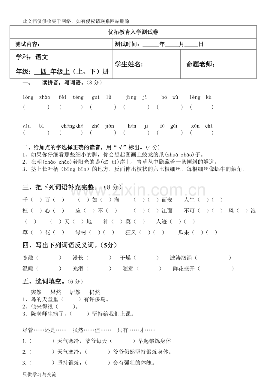 四年级语文上册一二三单元综合测试卷讲课教案.doc_第1页