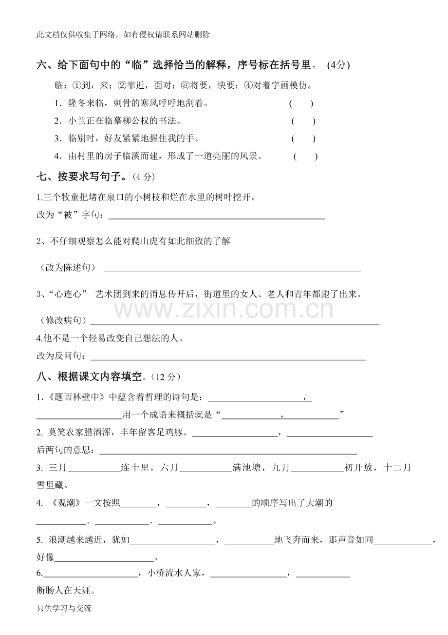 四年级语文上册一二三单元综合测试卷讲课教案.doc_第2页