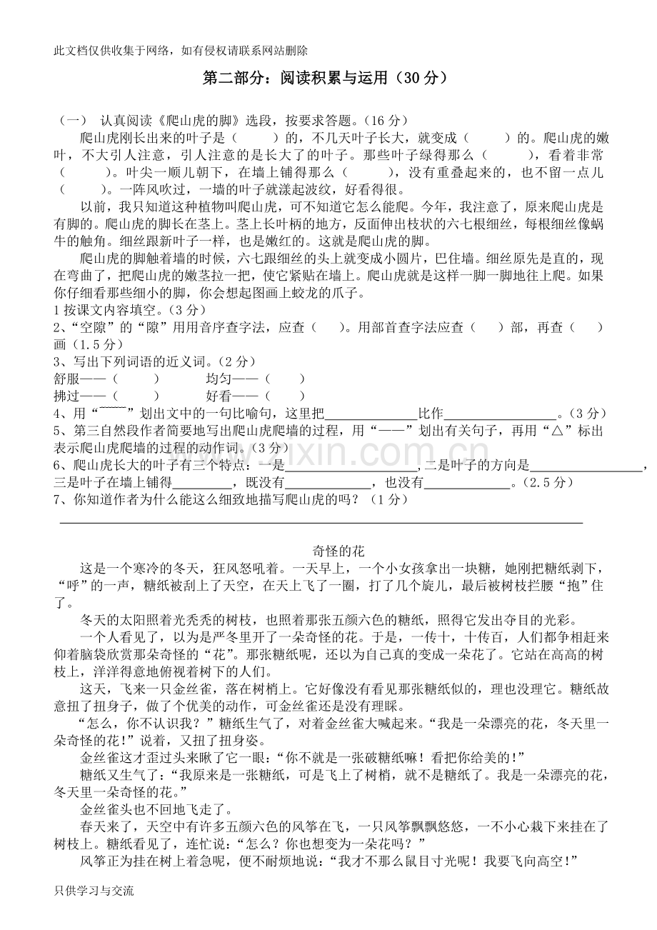 四年级语文上册一二三单元综合测试卷讲课教案.doc_第3页