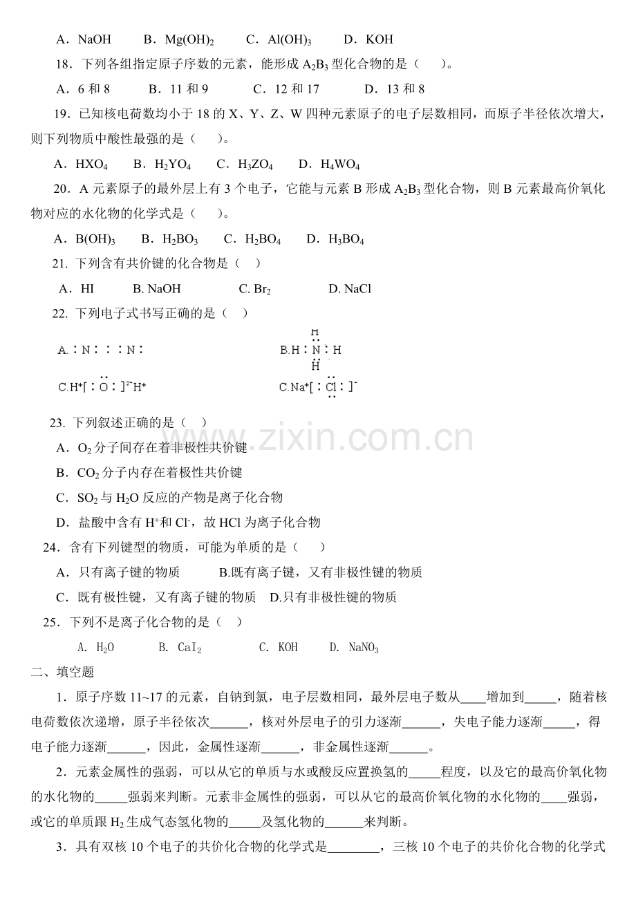 高一化学必修2第一章测试题1教程文件.doc_第3页