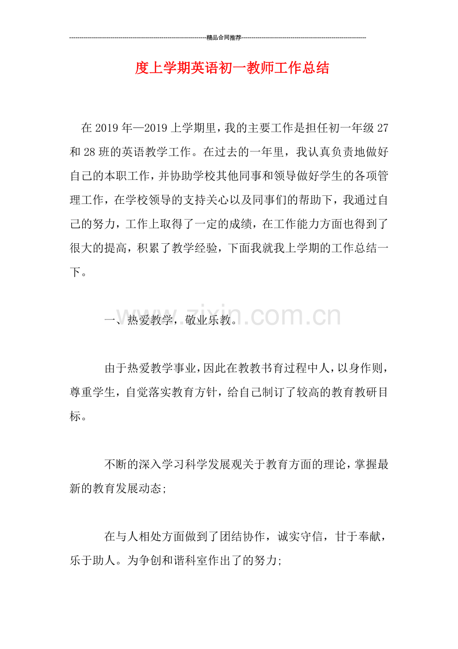 度上学期英语初一教师工作总结.doc_第1页