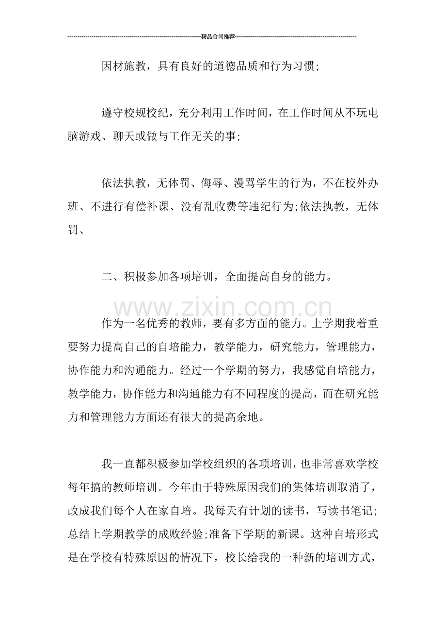 度上学期英语初一教师工作总结.doc_第2页