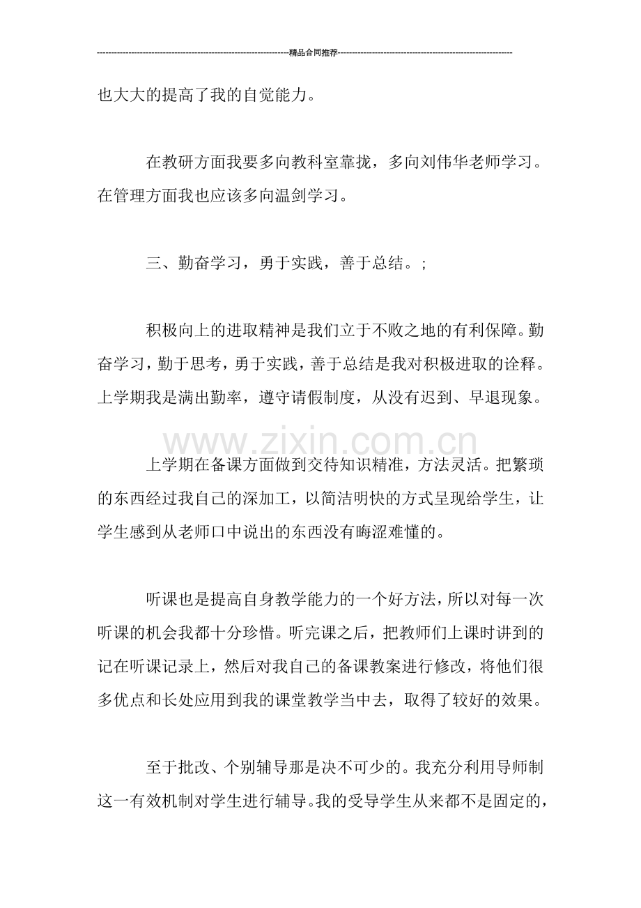 度上学期英语初一教师工作总结.doc_第3页