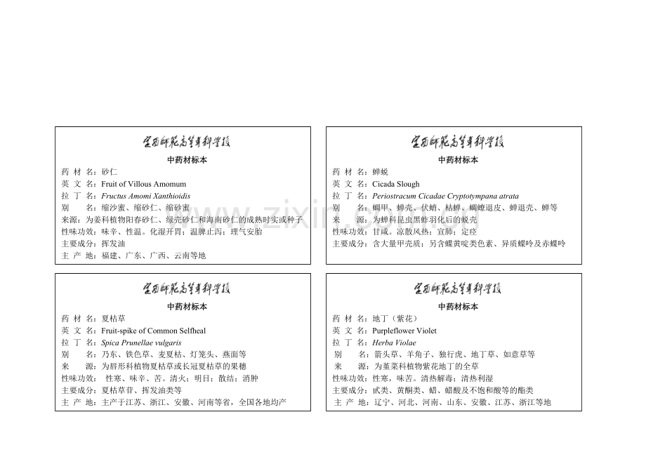 中药材标签(饮片)排版资料.doc_第1页