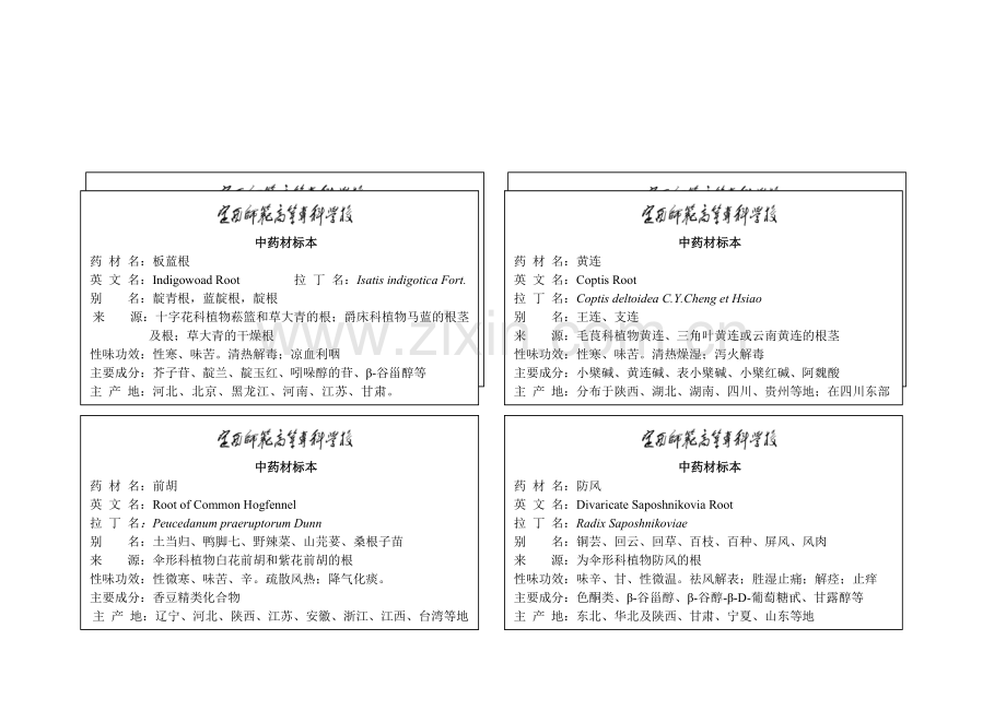 中药材标签(饮片)排版资料.doc_第2页