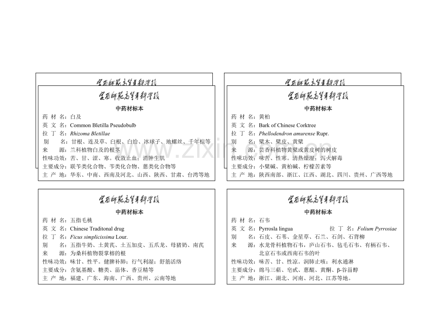 中药材标签(饮片)排版资料.doc_第3页