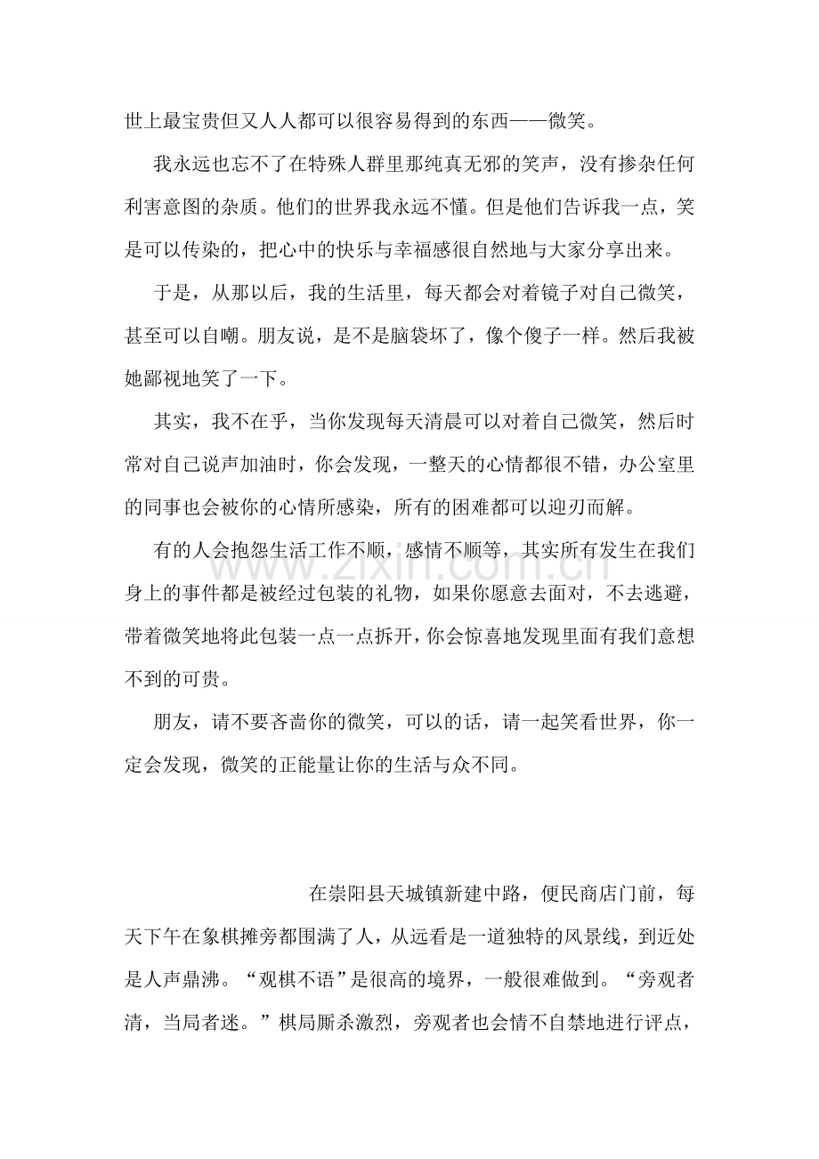 我的爸爸.doc_第2页