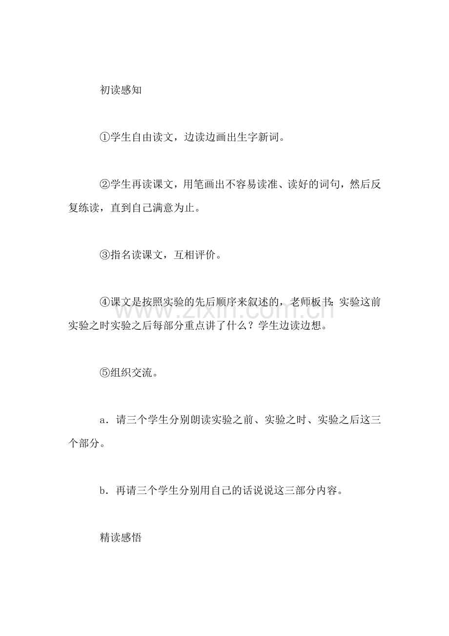 《一次成功的实验》教案一.doc_第2页