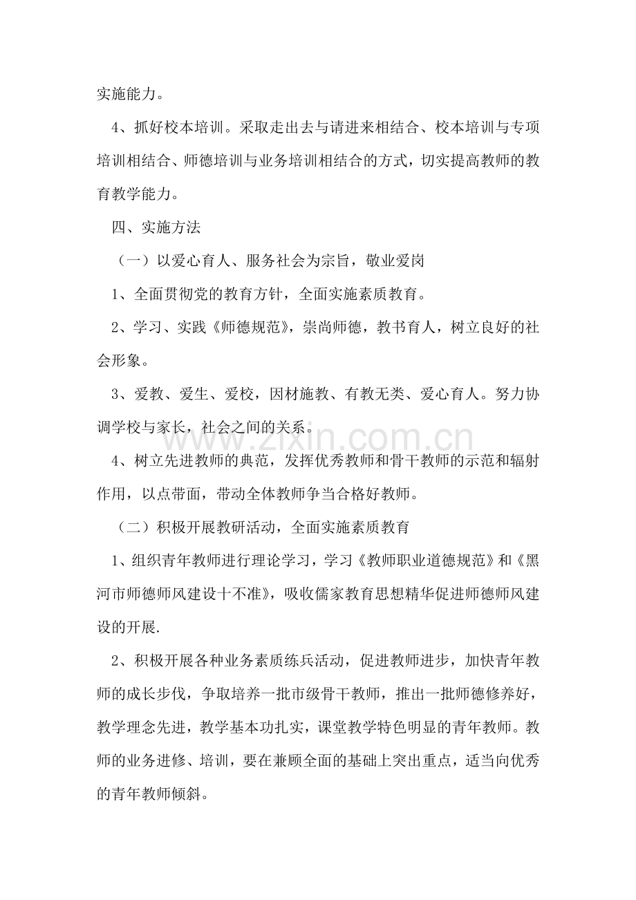 学校师资队伍建设工作计划.doc_第2页