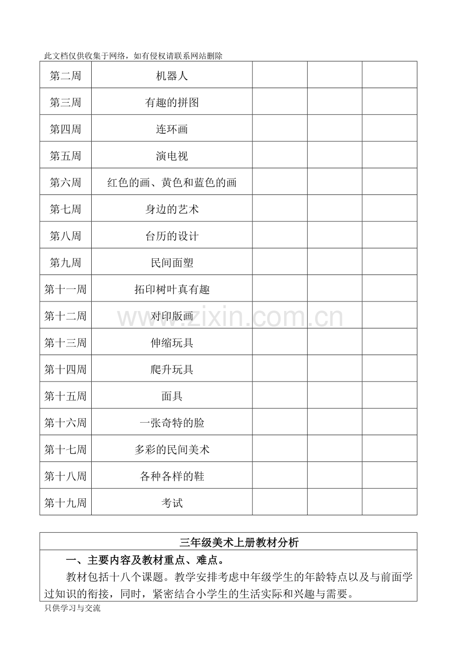 人美版三年级上册美术教案(版第五册)教学文案.doc_第2页