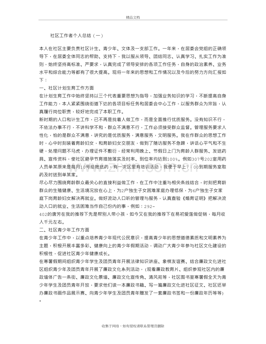 社区工作者个人总结word版本.doc_第2页