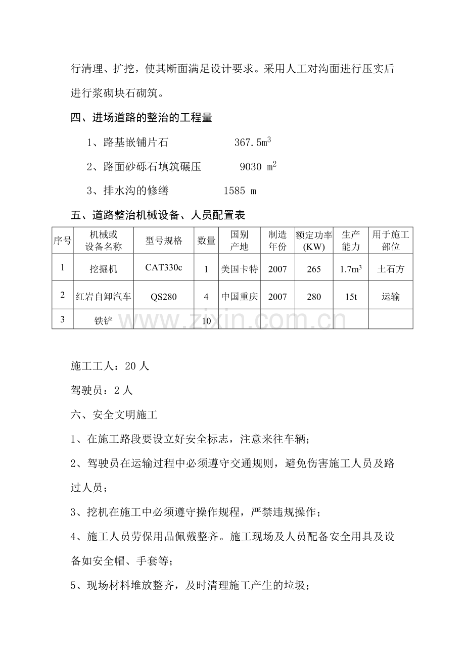 道路整治.doc_第3页