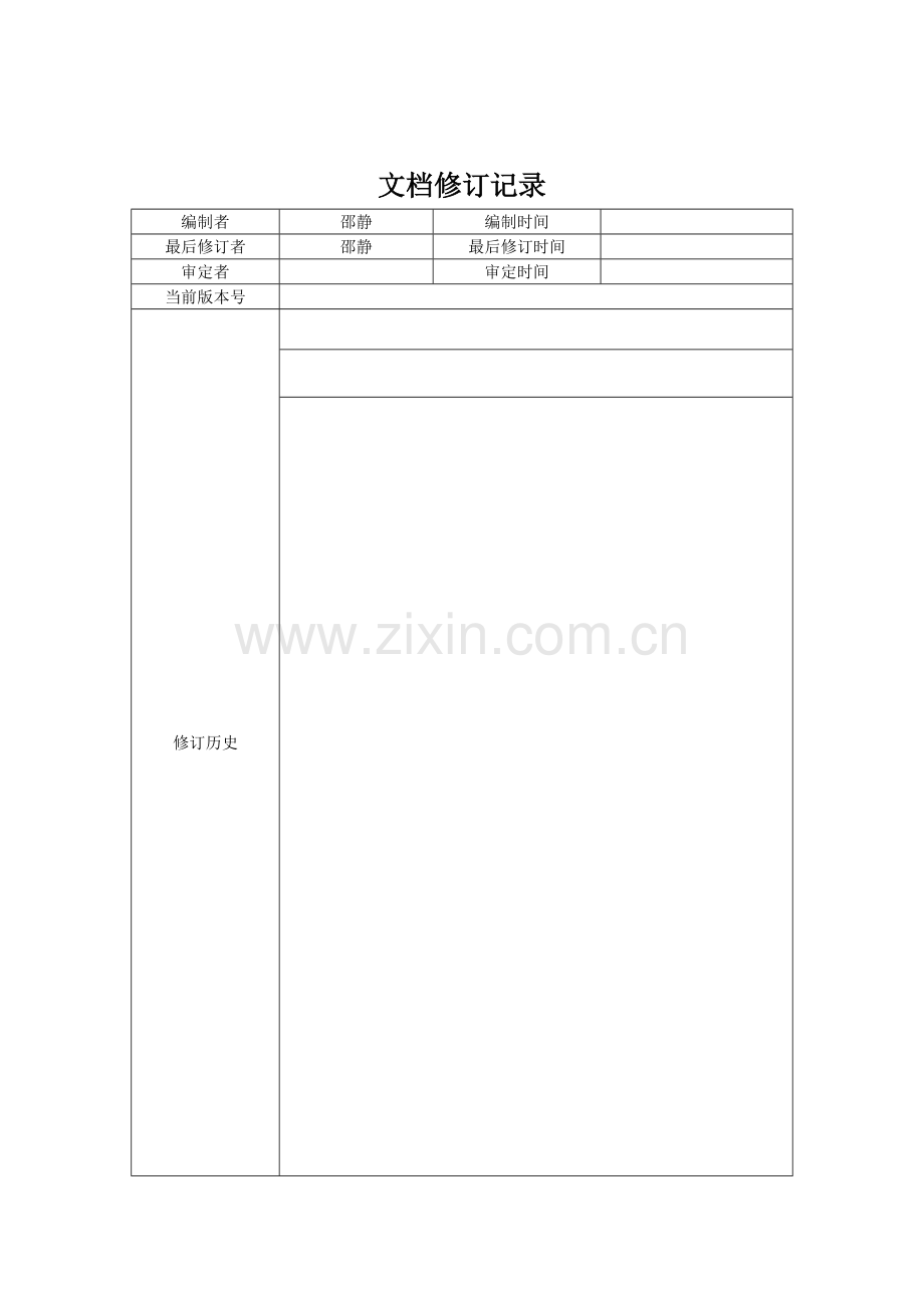 解决方案模版.doc_第3页