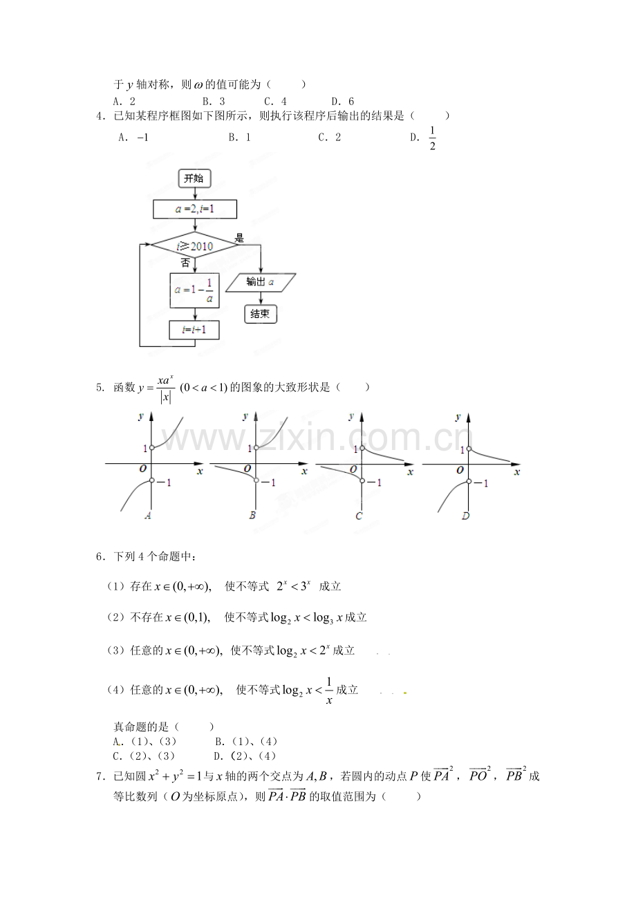 高考数学冲刺60天解题策略全真模拟试题四文.doc_第2页