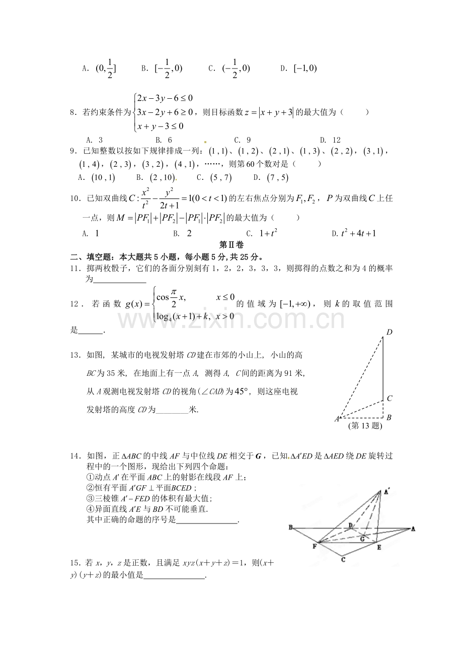 高考数学冲刺60天解题策略全真模拟试题四文.doc_第3页