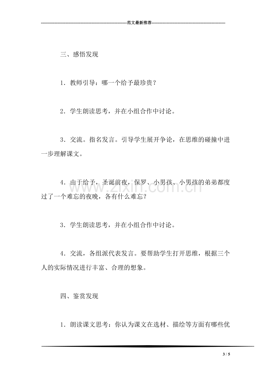 《给予是快乐的》教学设计.doc_第3页