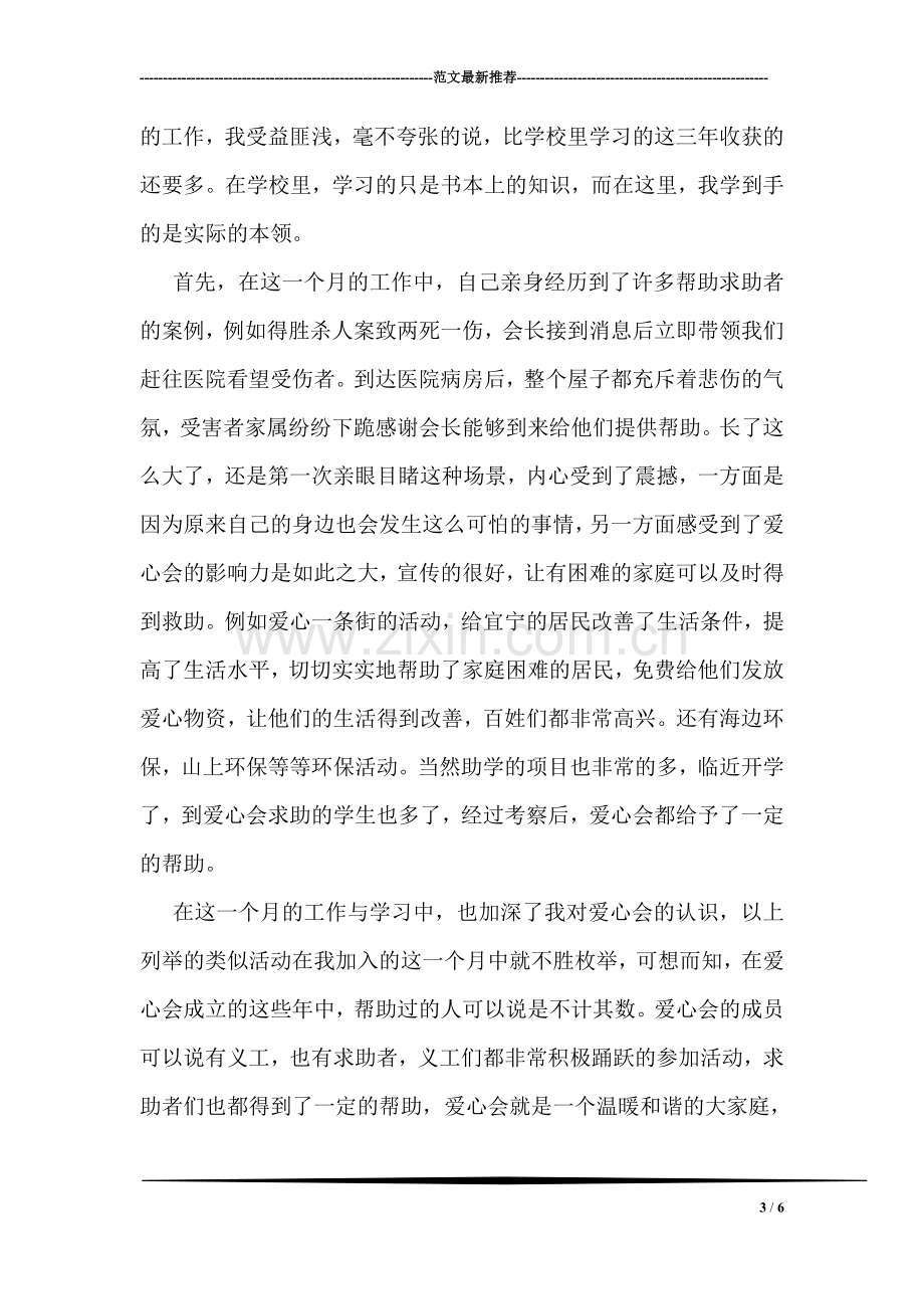 爱心协会个人工作总结.doc_第3页