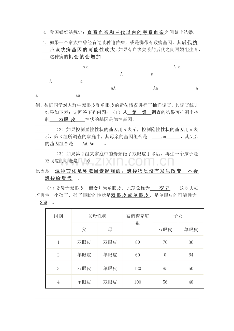 八年级下册生物知识点总结教学内容.doc_第3页